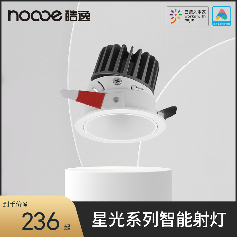 星光智能射燈