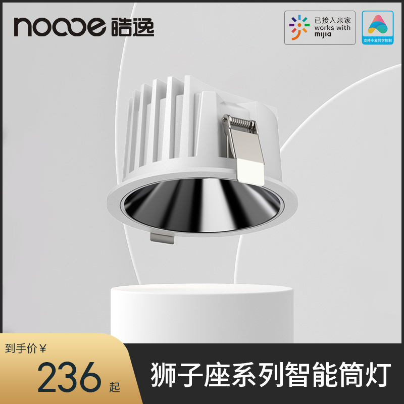 獅子座智能筒燈