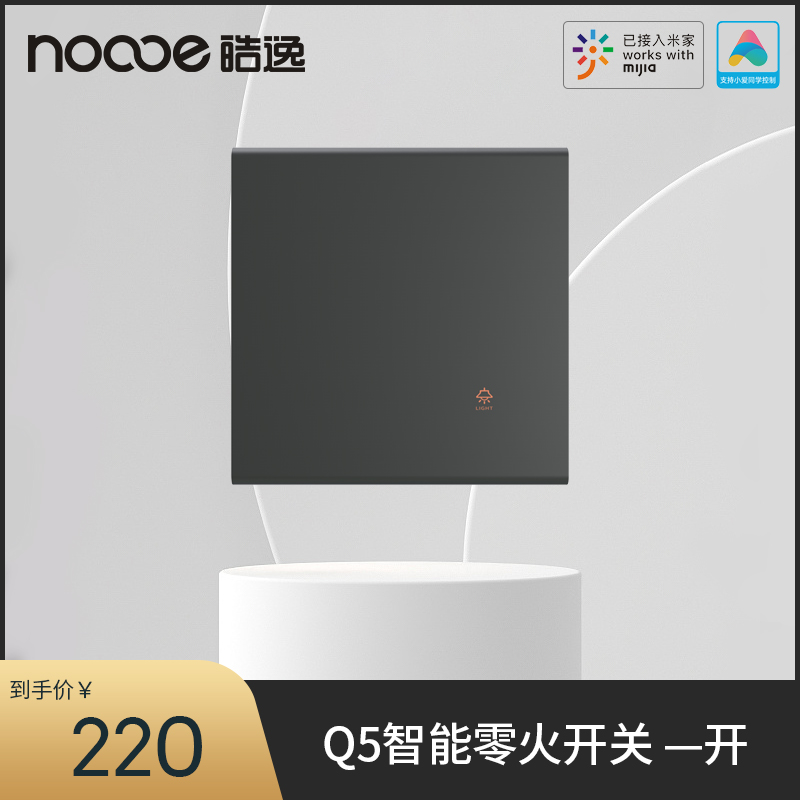 Q5智能開關(guān)