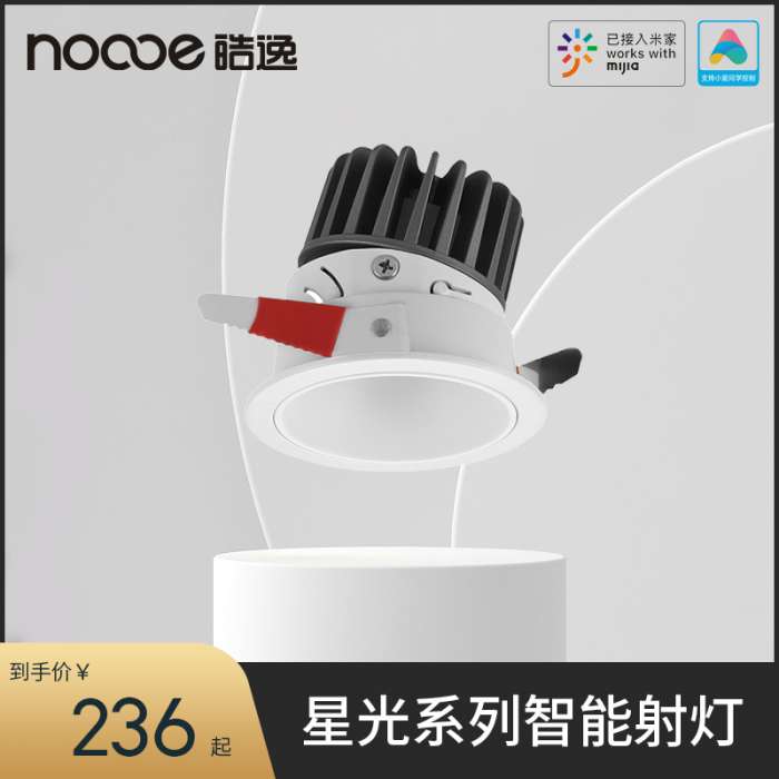 星光智能射燈