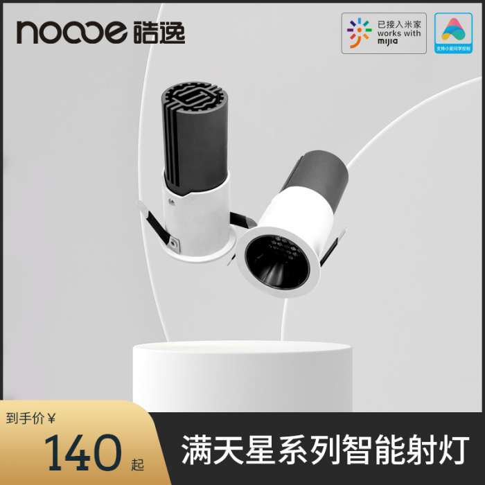 滿天星智能射燈